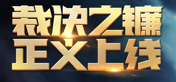 lol裁决之镰查询器好不好_lol裁决之镰查询器用