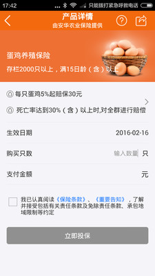360°养鸡管家app下载|360°养鸡管家手机版
