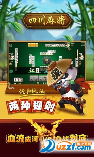 熊猫四川麻将透视辅助|熊猫四川麻将作弊器v1