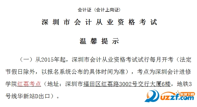 2016年9月深圳会计从业资格考试报名入口好不