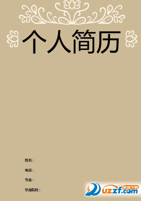 在校大学生简约个人简历模版word格式大全下