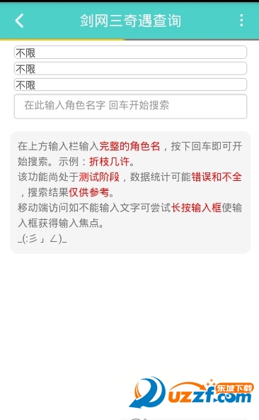 剑网三奇遇查询系统|剑网三奇遇查询app1.2 最