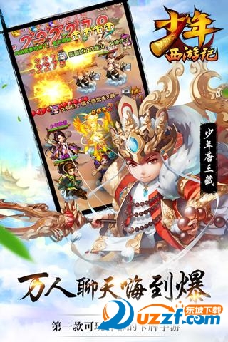 少年西游记无限元宝版|少年西游记破解版1.0.1