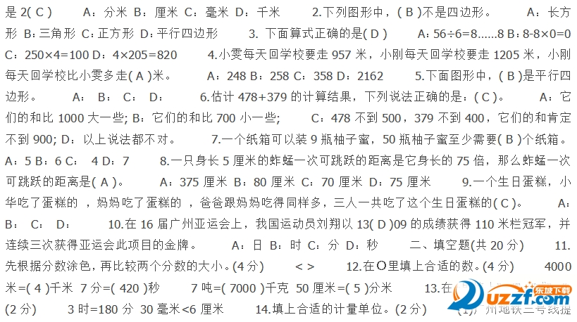 2016小学三年级下数学暑假作业答案好不好_2