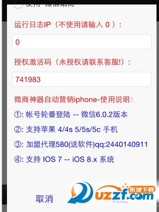 微商精灵6.0下载|微商精灵6.0一键转发破解版6