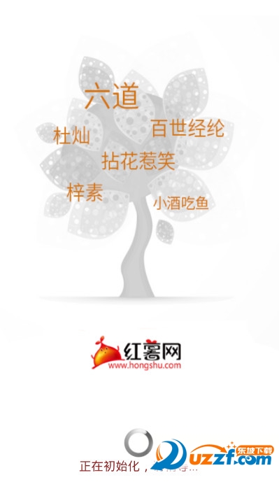 红薯小说网手机客户端下载|红薯小说app1.3.3