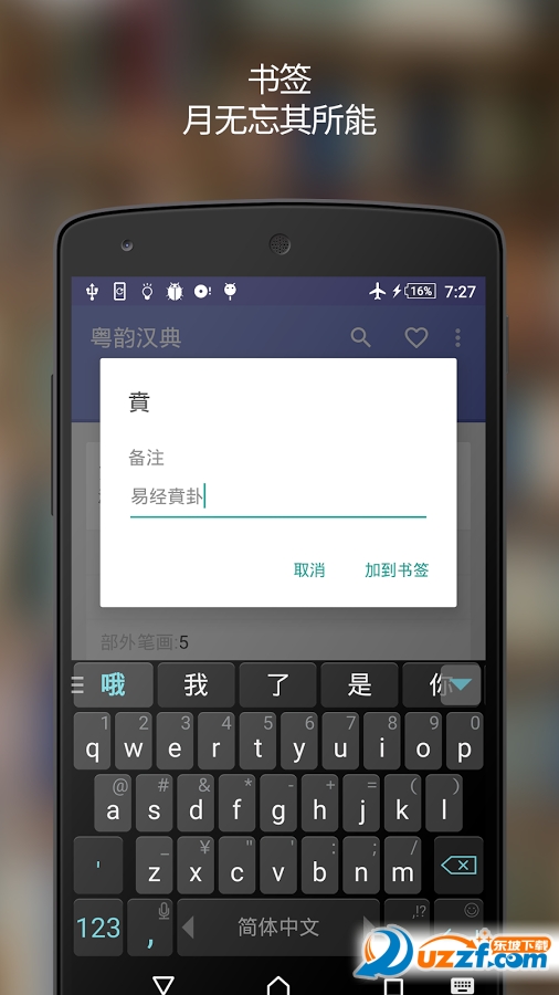 离线粤语词典|粤韵汉典app1.1 普通话发音版