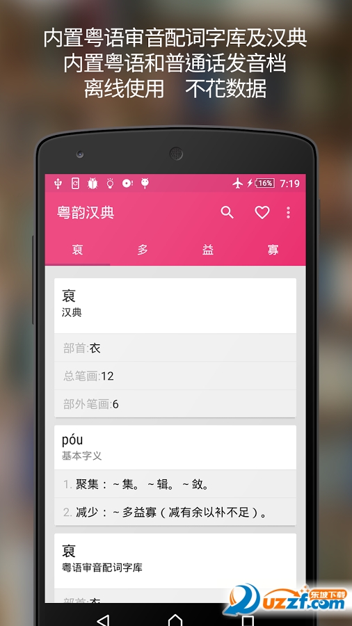 离线粤语词典|粤韵汉典app1.1 普通话发音版