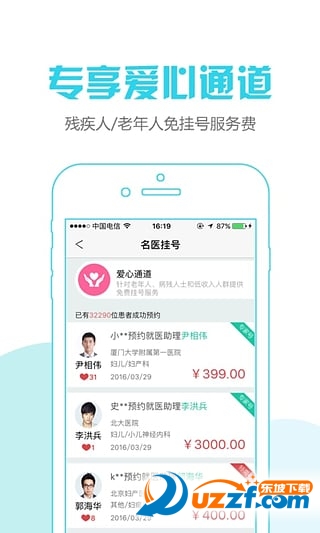 名医预约挂号软件下载|名医预约挂号平台客户