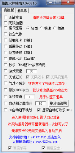 跑跑卡丁车火神防撞辅助下载|跑跑卡丁车防撞