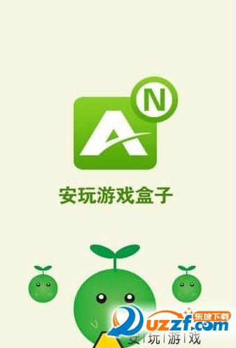 安玩游戏盒子下载安装|安玩游戏盒子1.0 官方手