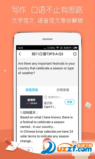 百词斩雅思app下载|百词斩雅思app1.0 安卓最