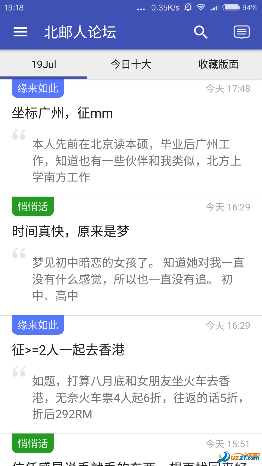 北邮人论坛手机版|北邮人论坛app1.0 安卓