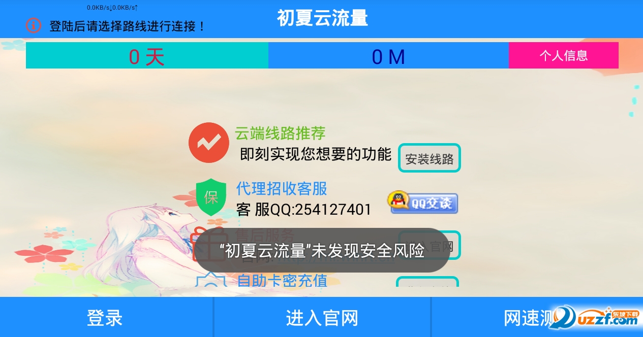 初夏流量星如版|初夏云流量4.0 安卓官网免费版