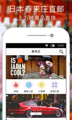 春来庄APP官网下载|春来庄APP(日本商品直邮