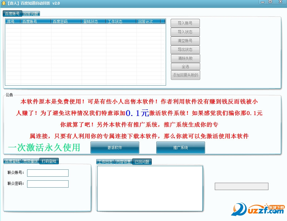 奇人百度知道自动回答软件好不好_奇人百度知