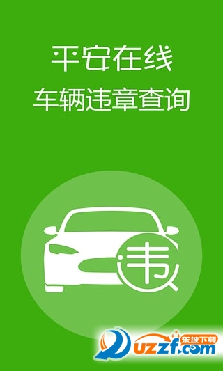 平安在线违章查询app|湖南平安在线app1.0.5 官