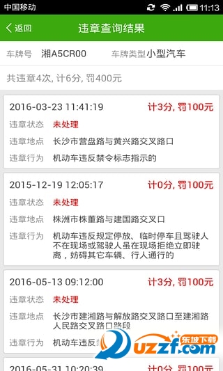 平安在线违章查询app|湖南平安在线app1.0.5 官