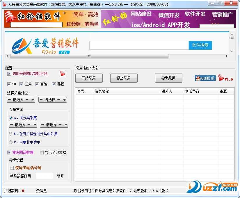 红铃铛58赶集信息采集器(带注册机)好不好_红