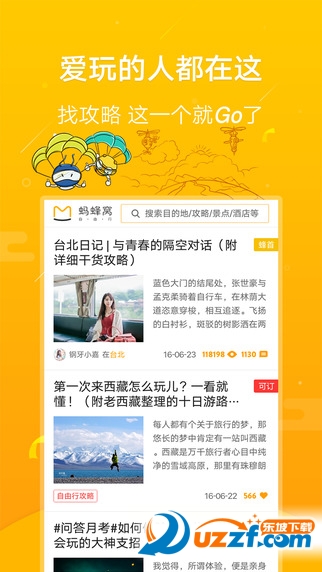 蚂蜂窝自由行app下载|蚂蜂窝自由行ios客户端