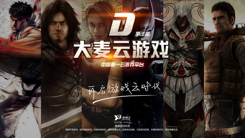 大麦云游戏apk下载软件|大麦云游戏手机客户端