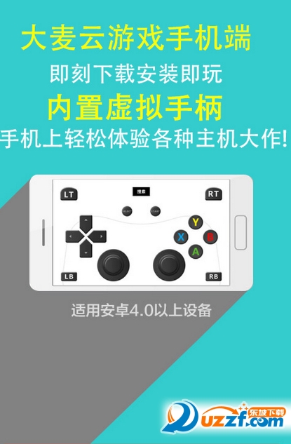 大麦云游戏虚拟手柄|大麦云游戏手柄1.0.3 官方