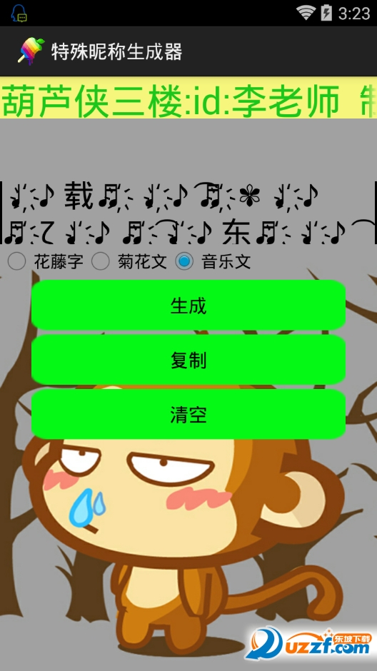 特殊网名生成软件|特殊昵称生成器1.0.0 安卓手