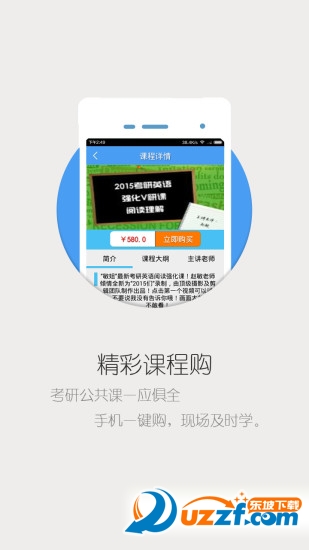 v研客听课码|v研客app1.5.4 官方免费版-东坡下