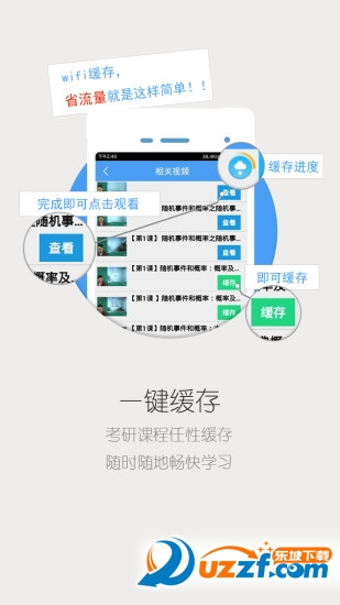 v研客听课码|v研客app1.5.4 官方免费版-东坡下