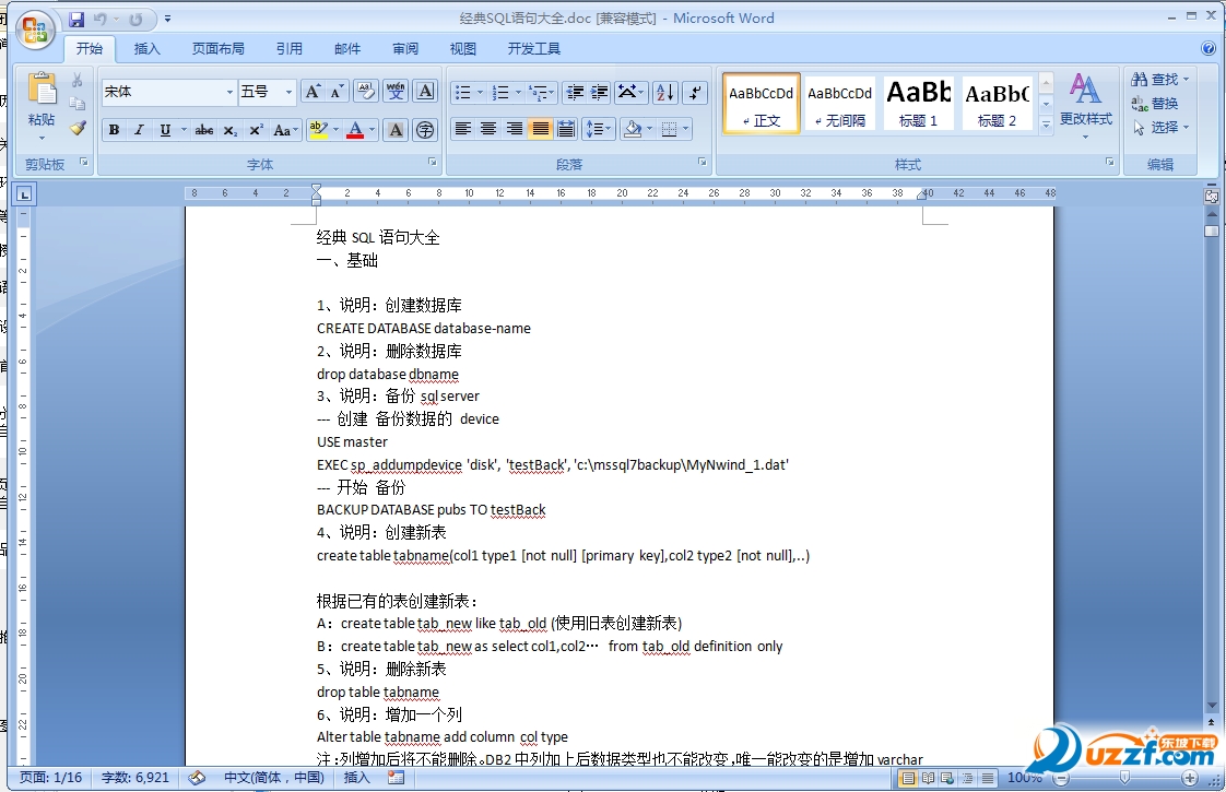 经典SQL语句大全(sql查询语句大全集锦)好不好