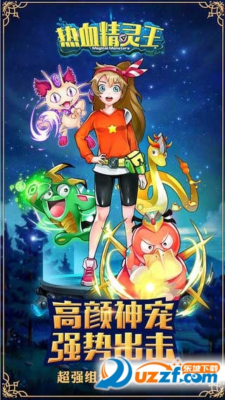 热血精灵王手游破解版下载|热血精灵王手游2.7