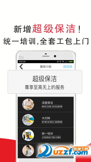 超级阿姨app客户端|超级阿姨保姆家政保洁官方