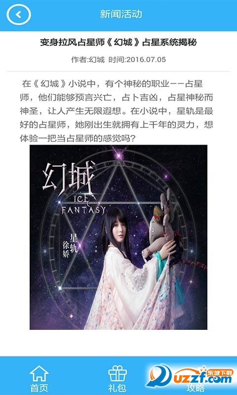 幻城手游攻略助手|幻城手游礼包助手1.1 安卓最