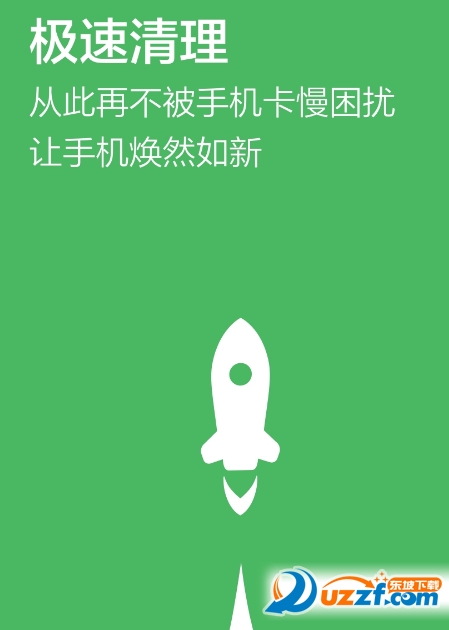 一键极速清理安卓下载|一键极速清理2.2.2手机