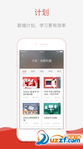 慕课网app(免费IT学习平台)