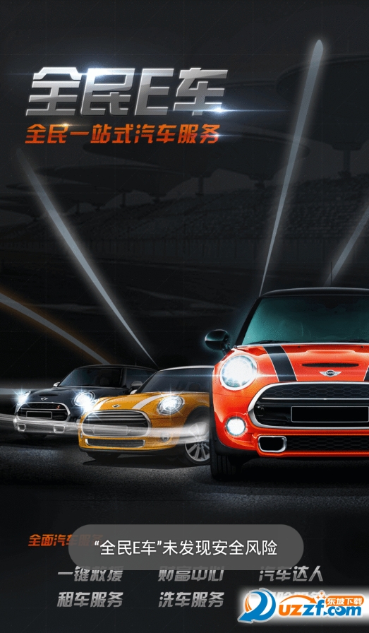 全民e车app|全民e车0.1.17 安卓免费版