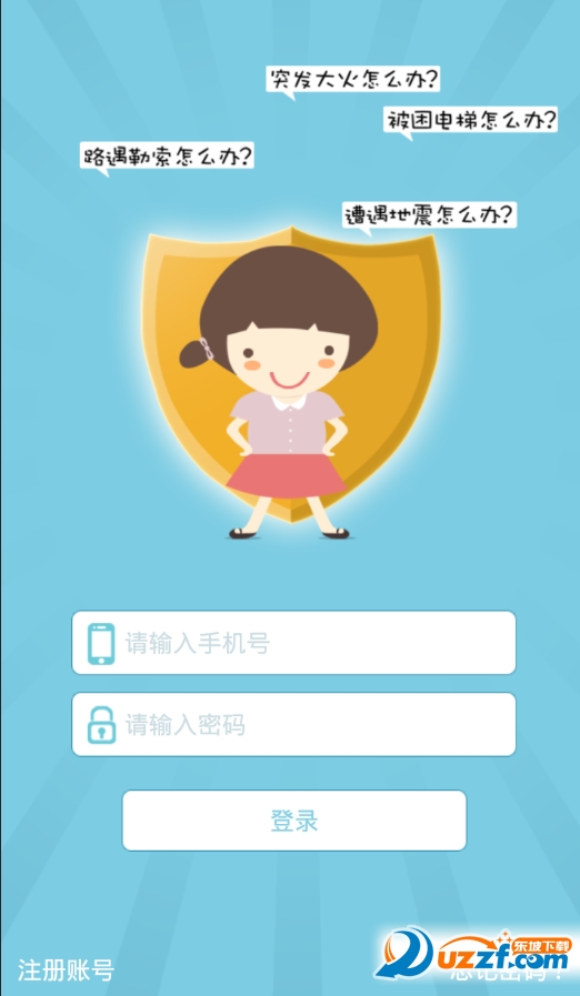 2016福建暑假安全教育平台app|2016福建安全