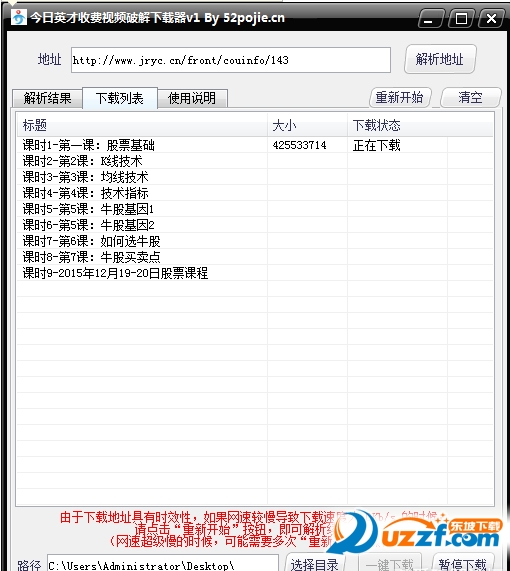 今日英才收费视频破解下载器好不好_今日英才