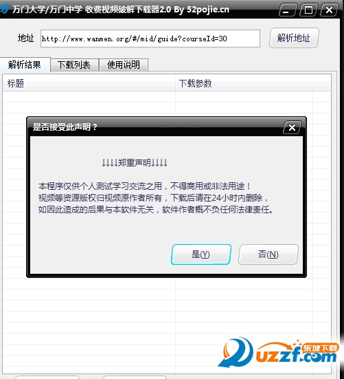 万门大学\/万门中学收费视频破解下载器好不好