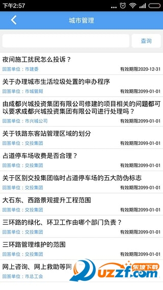 成都12345官网客户端下载|成都12345市长热线