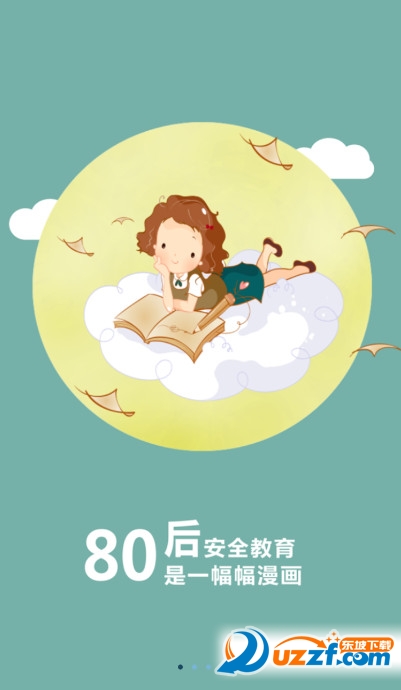 2016小学生暑假安全教育平台软件下载|2016暑