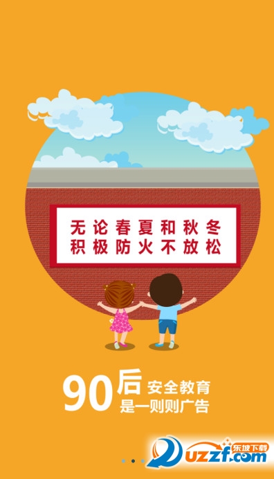 2016小学生暑假安全教育平台软件下载|2016暑