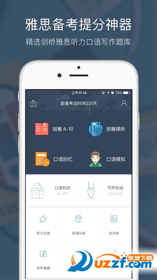 小站雅思苹果免越狱版|小站雅思2.0.2 iOS免越