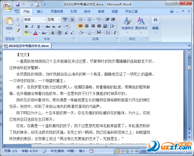 2016北京中考满分作文大全好不好_2016北京