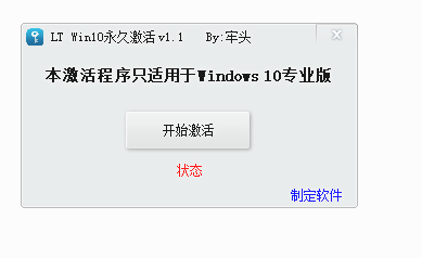 LT win10永久激活工具好不好_LT win10永久激