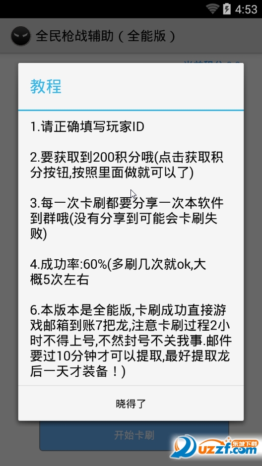 全民枪战刷枪辅助|全民枪战刷枪辅助手机版1.0