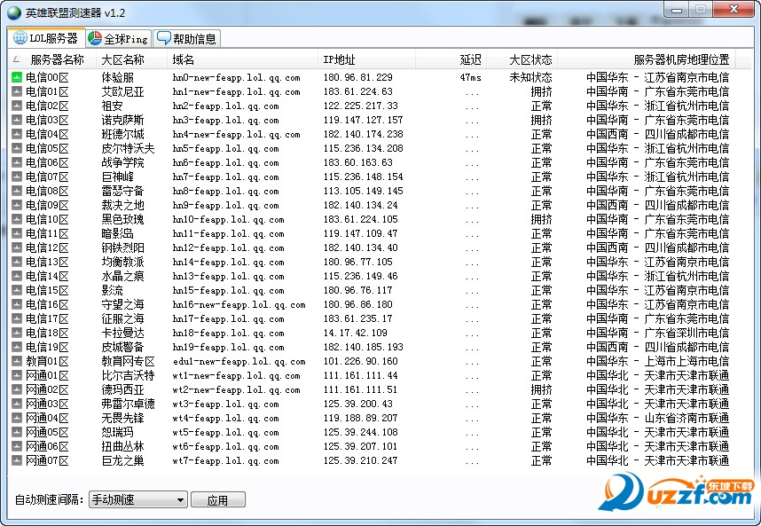 lol网络测速工具下载|英雄联盟网络测速工具1.2