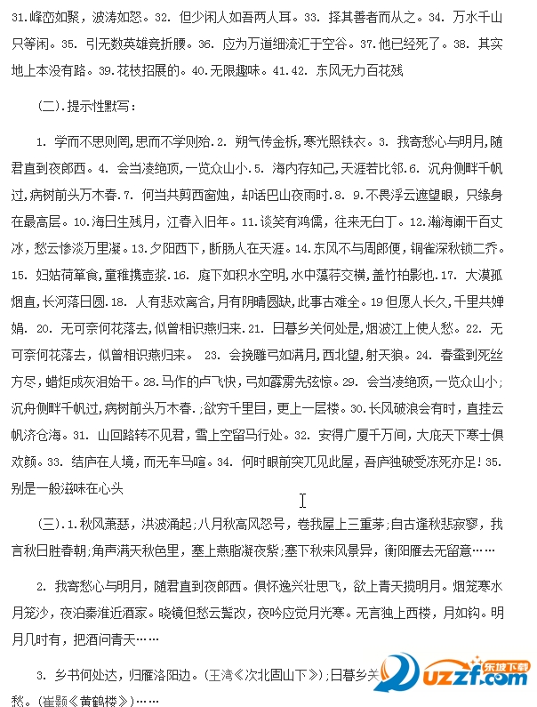 2016苏教版七年级暑假作业语文答案好不好_2