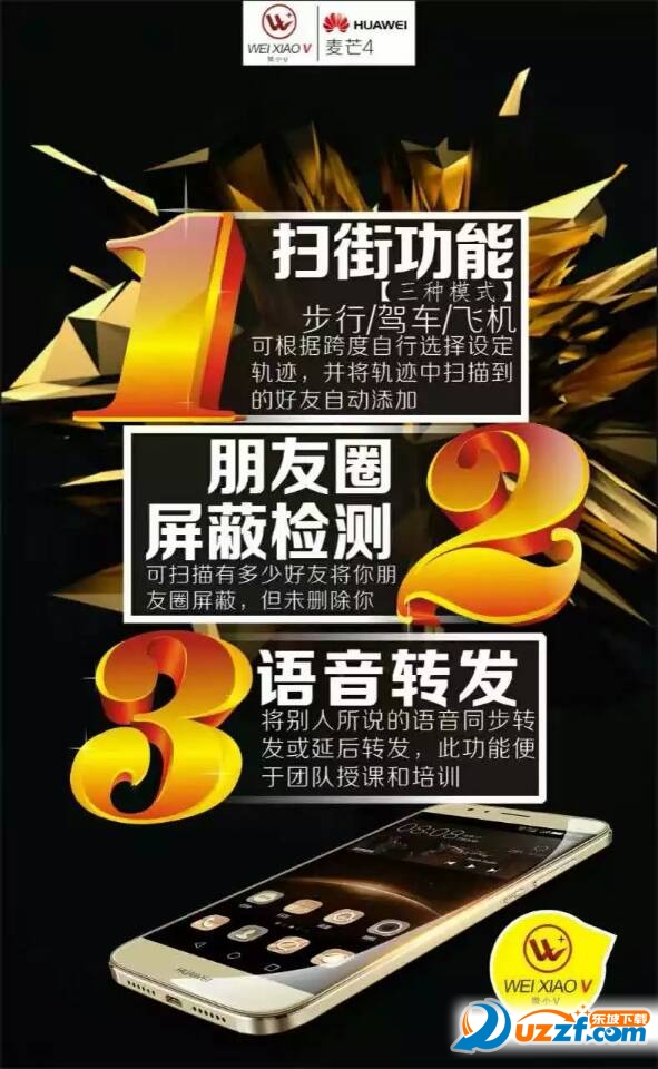 微小V智能营销软件破解版|华为微小V智能营销