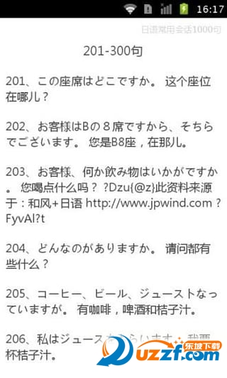日语常用会话1000句app|日语常用会话1000句